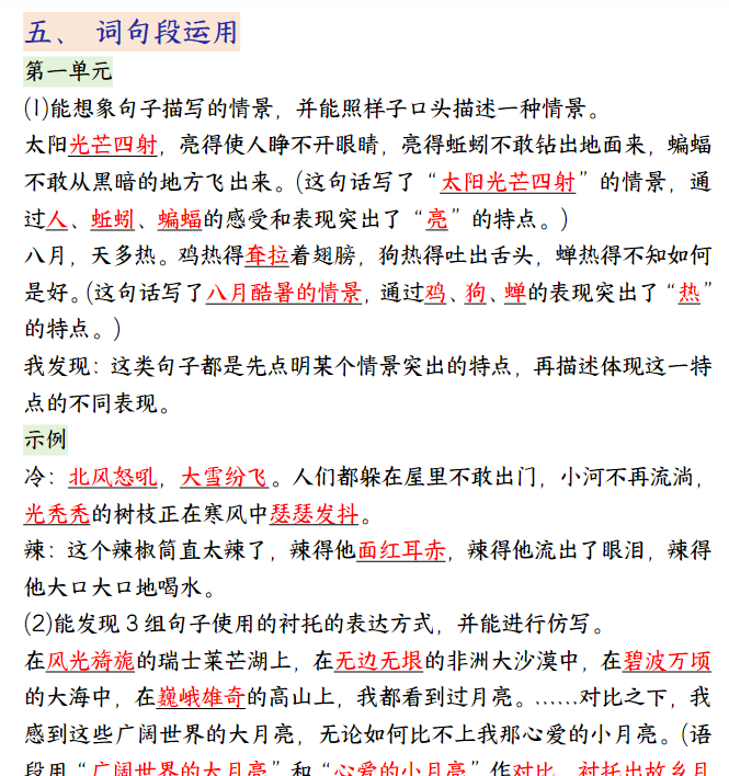 11页！五年级语文下册期中高频考点知识期末复习汇总-教学网