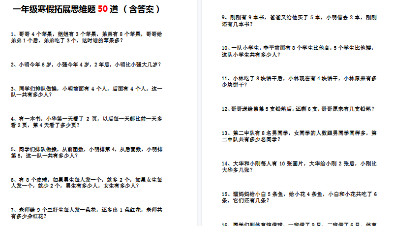 【2026寒假10页】一下数学-寒假思维训练题(含答案）-免费学习资料下载 - 开学吧