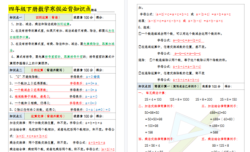 【2026寒假8页】四（下）数学+寒假必背知识点-免费学习资料下载 - 开学吧