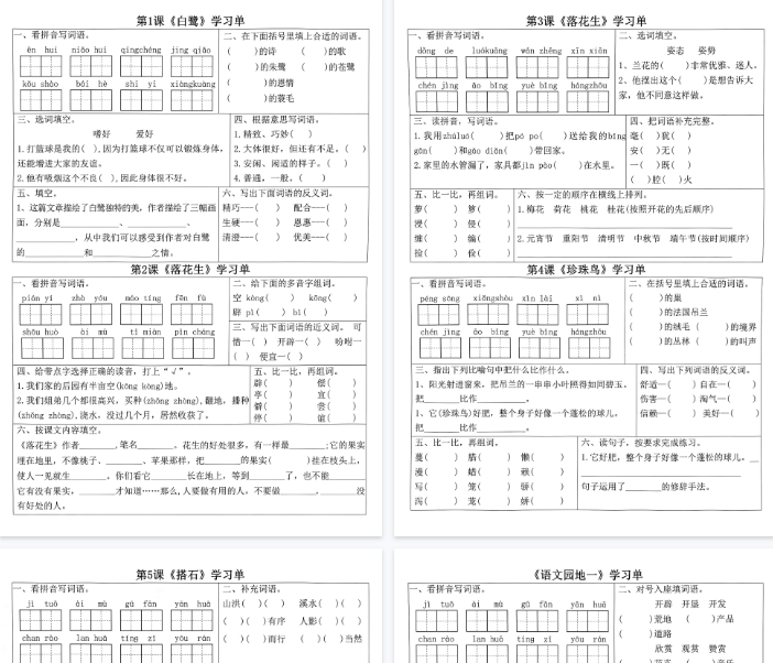 【4页完整版】五年级上册语文学习单-教学网