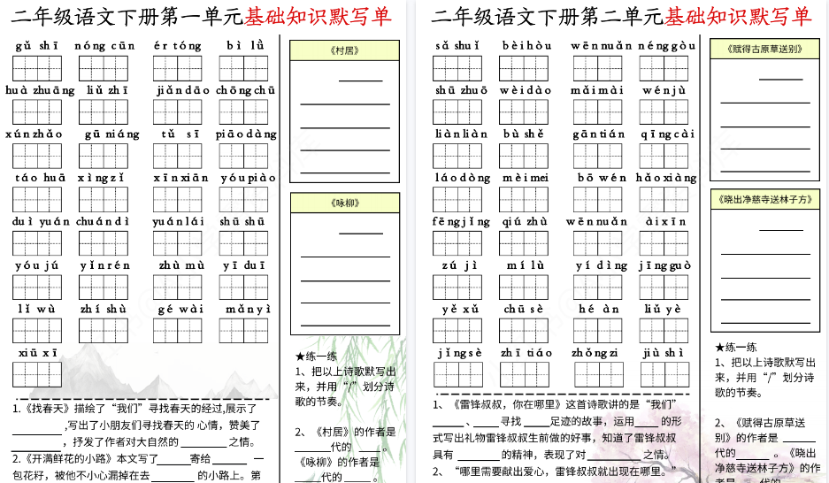 【5页高清完整版】二（下）语文1-4单元基础知识默写单-免费学习资料下载 - 开学吧