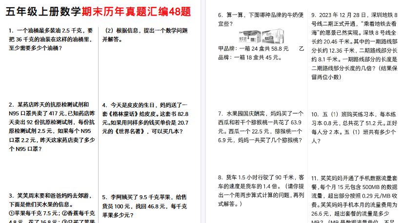 【26页高清完整版】五年级（上）数学期末历年真题汇编48题-教学网