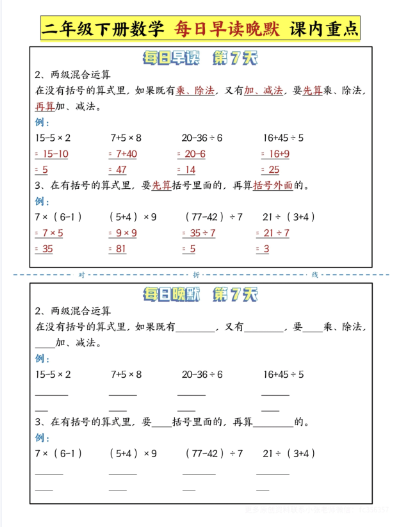 2025春《重点必背公式概念汇总》(2下15页)-教学网