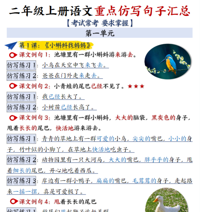 二年级上册语文重点仿写句子汇总-教学网