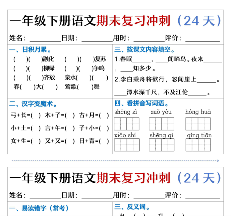 24页!一下语文期末复习小纸条-教学网