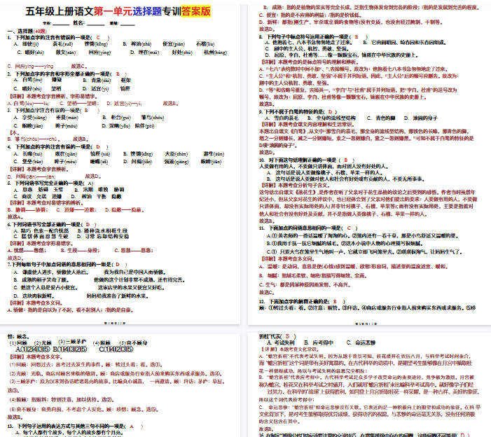 【11页完整版】第一单元答案-教学网