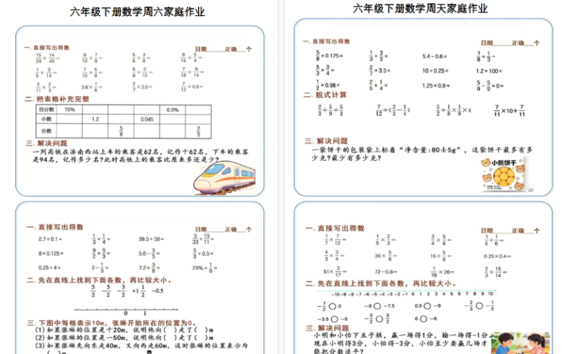 六年级（下）数学周末家庭作业【高清版完整版】-免费学习资料下载 - 开学吧
