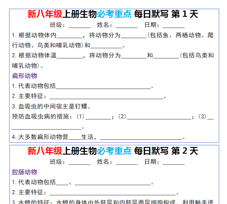 12页！八年级上册生物必考重点 每日默写12天-教学网