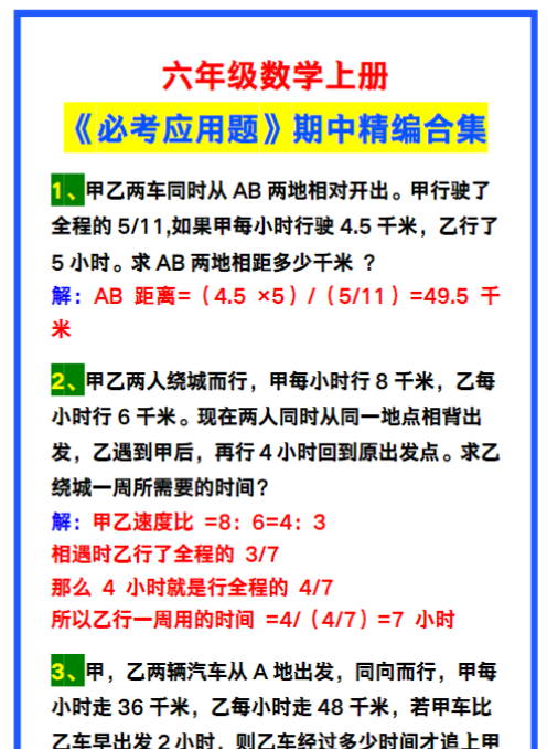六年级数学上册《必考应用题》精编合集，期中复习！-教学网