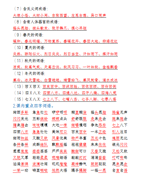 三(上)语文-全册重要知识点期末汇总-教学网