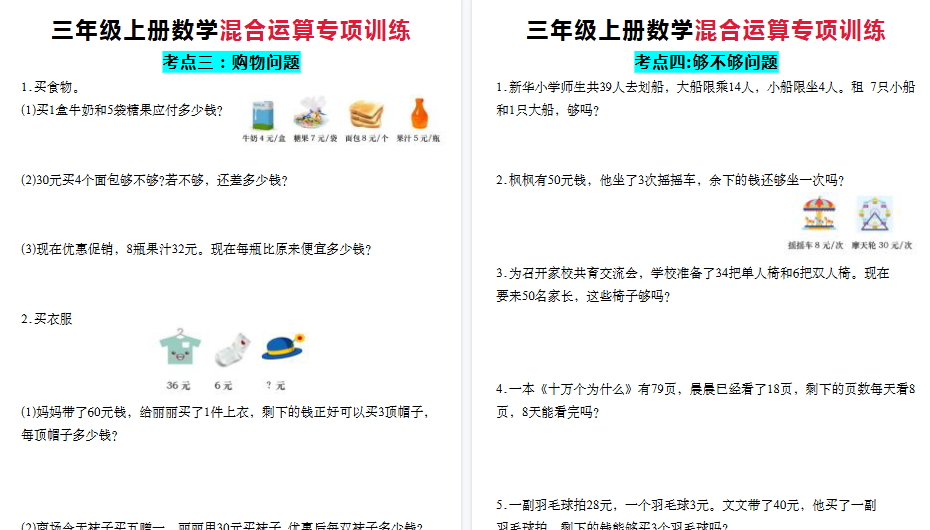 【12页高清完整版】三上数学混合运算知识点+应用题-免费学习资料下载 - 开学吧