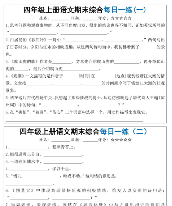 【5页完整版】四上语文期末综合每天一练（十天）-教学网
