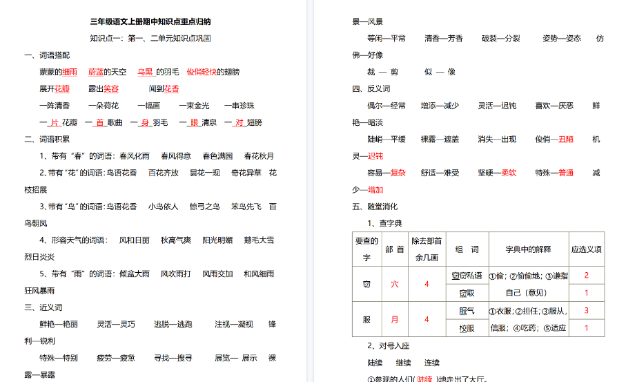 【12页高清完整版】三（上）语文【期中】知识点重点归纳-免费学习资料下载 - 开学吧