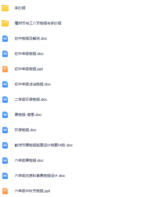 班主任-手抄黑板-资料打包-教学网