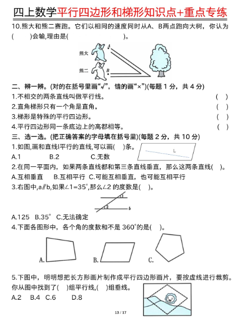 四上数学期末平行四边形和梯形知识点+重点专练（练习+答案）-教学网