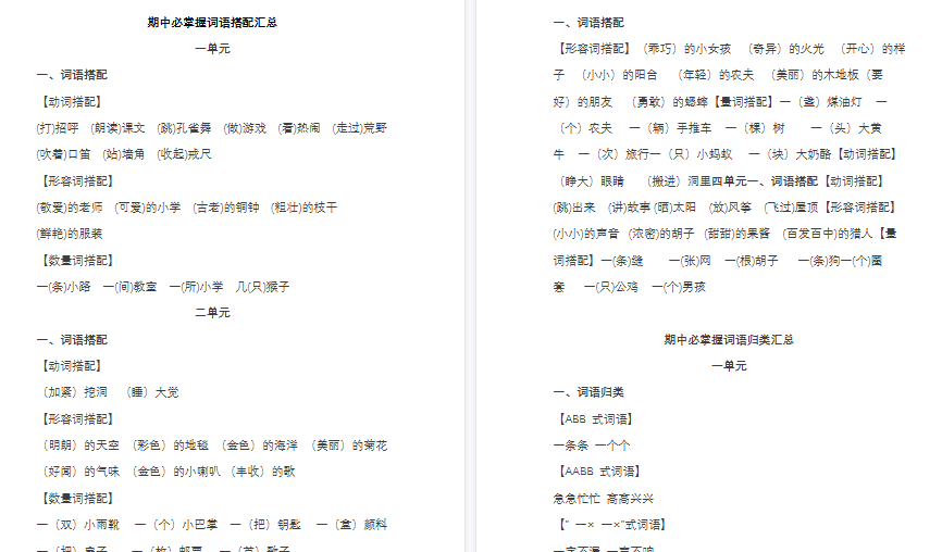 【4页高清完整版】三（上）语文【期中】必掌握词语汇总-免费学习资料下载 - 开学吧