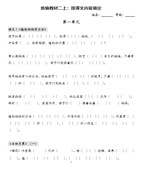 2上按课文内容填空-教学网