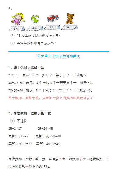 【13页】一年级数学下册人教版全册知识点归纳-教学网