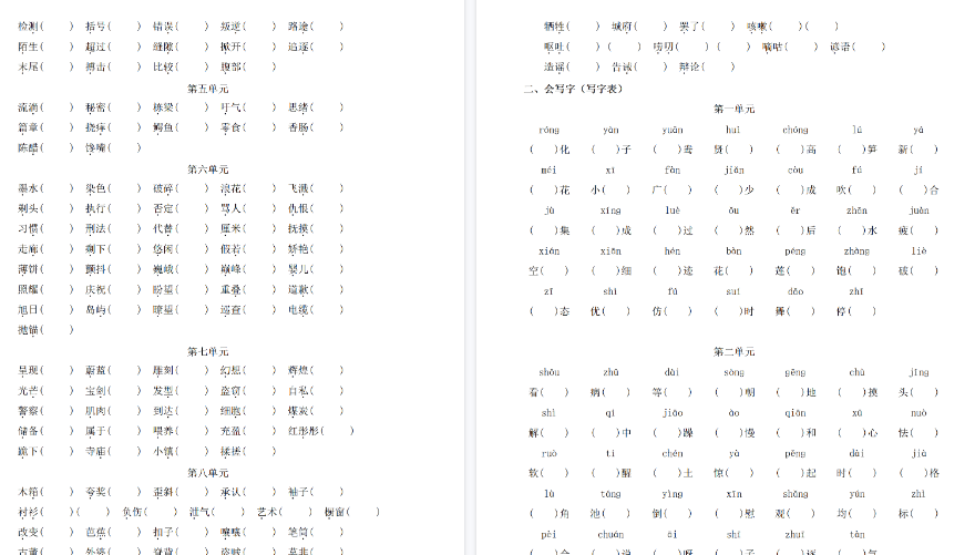 【42页高清完整版】三(下)语文期末基础知识分类总复习(练习)-免费学习资料下载 - 开学吧