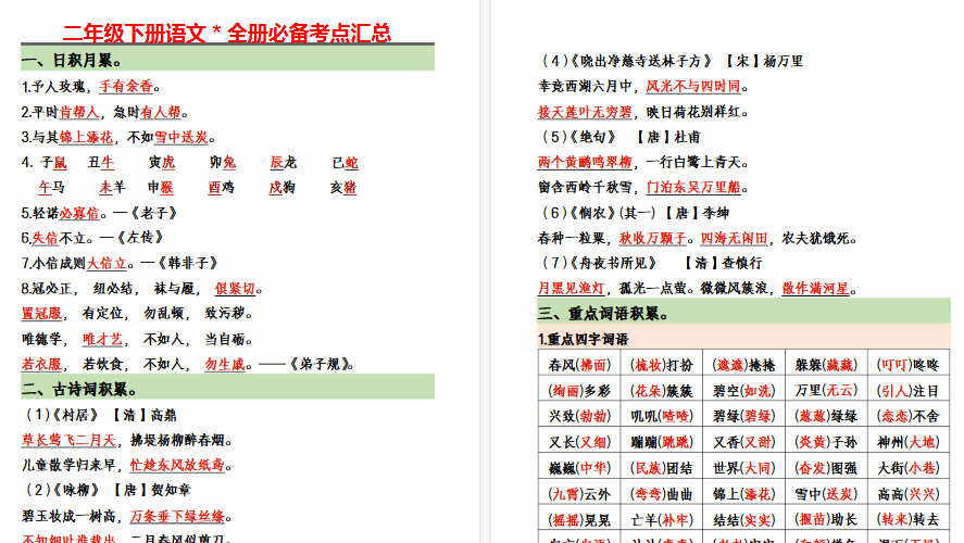 【10页高清完整版】二下语文全册必备考点汇总-免费学习资料下载 - 开学吧