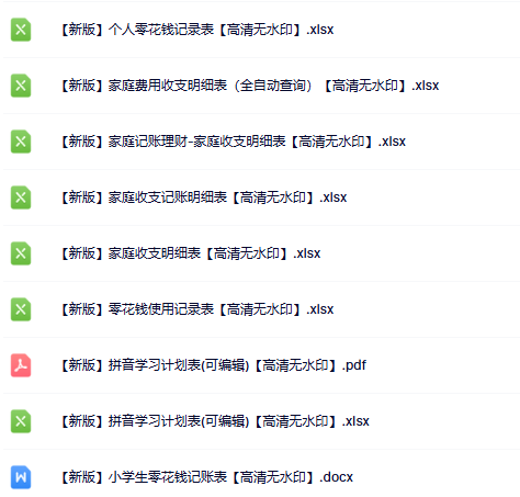 【新版】零花钱家庭收支【高清无水印】-教学网