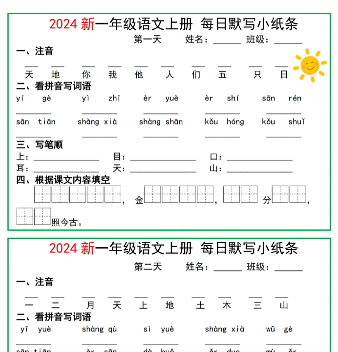 一年级语文上册每日默写小纸条10天5页-教学网