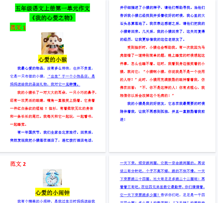 【5页完整版】五年级语文上册第一单元作文-教学网