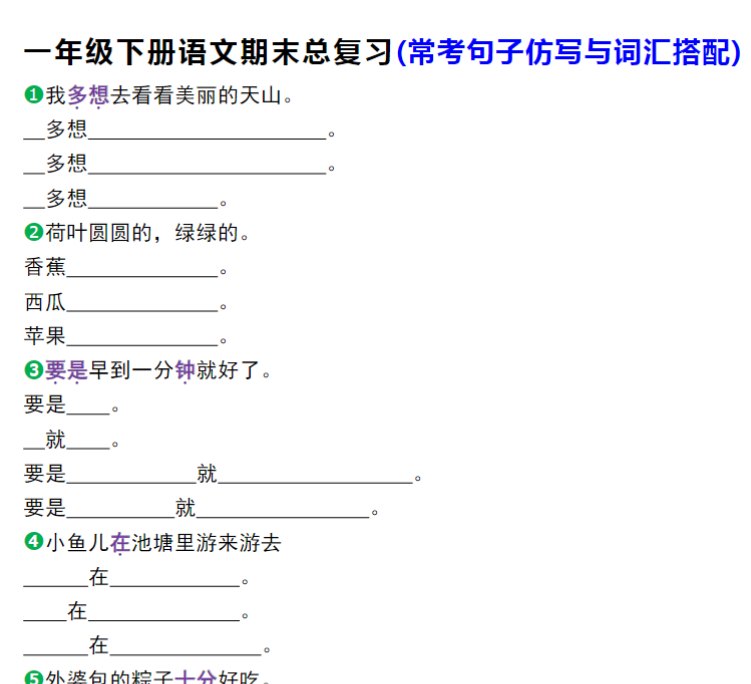 8页!一年级下册语文期末总复习(常考句子仿写与词汇搭配)-教学网