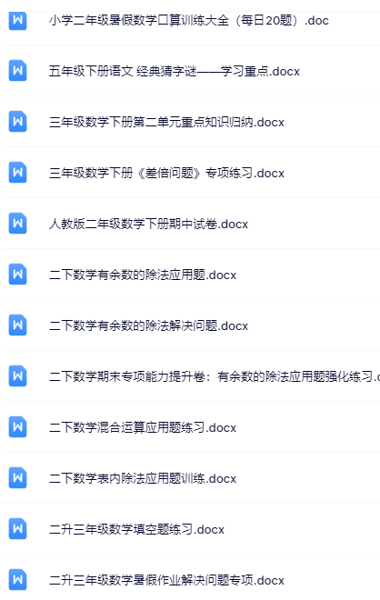 100套打包！二年级下册数学精品资料一键打包下载【只提供优质无水印资料打包】-教学网