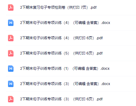 2下句子训练专项练习(37页)-教学网