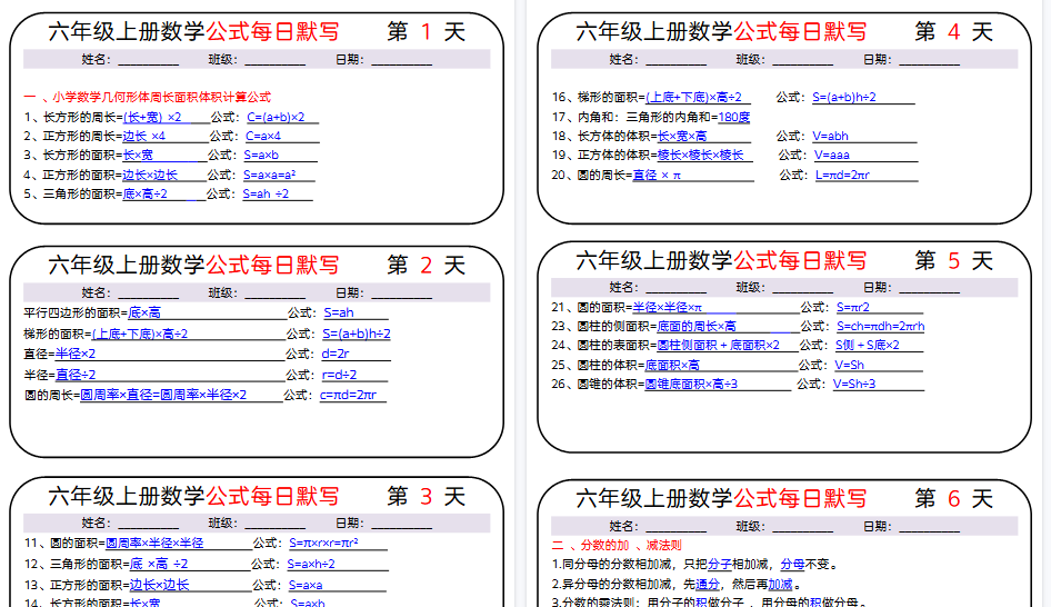 【12页完整版】六上数学必背公式每日默写15天-教学网