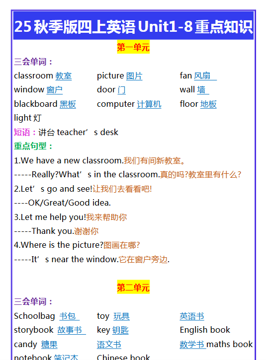 【2025秋新版】四年级上册英语Unit1-8重点知识-教学网