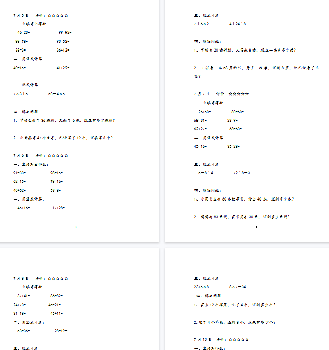 【40页完整版】二升三数学暑假作业每日一练-教学网
