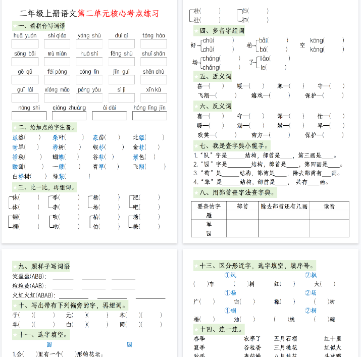 【10页完整版】二（上）语文第二单元核心考点练习-教学网