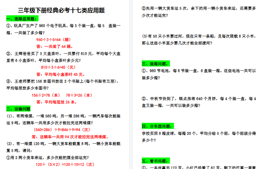 【13页高清完整版】三（下）经典必考十七类应用题-教学网