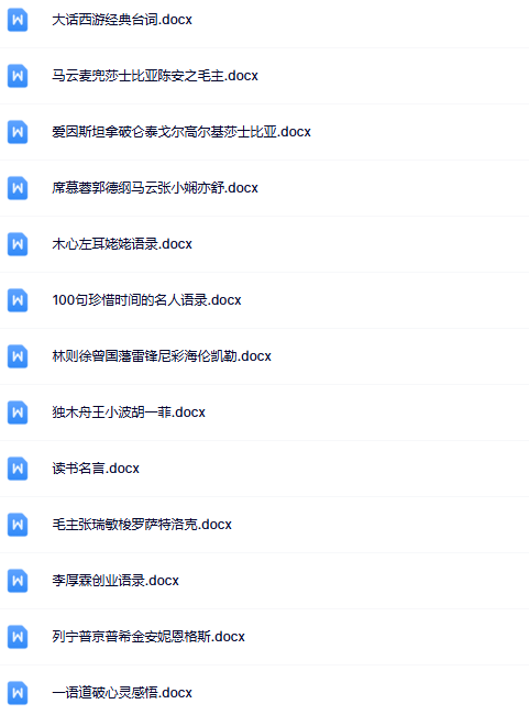 【整理版】69份名人语录文案【中小学作文200000句超级素材库】-教学网