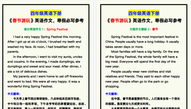 【2026寒假3页】四年级英语下册《春节游玩》英语作文，寒假必写参考！-免费学习资料下载 - 开学吧