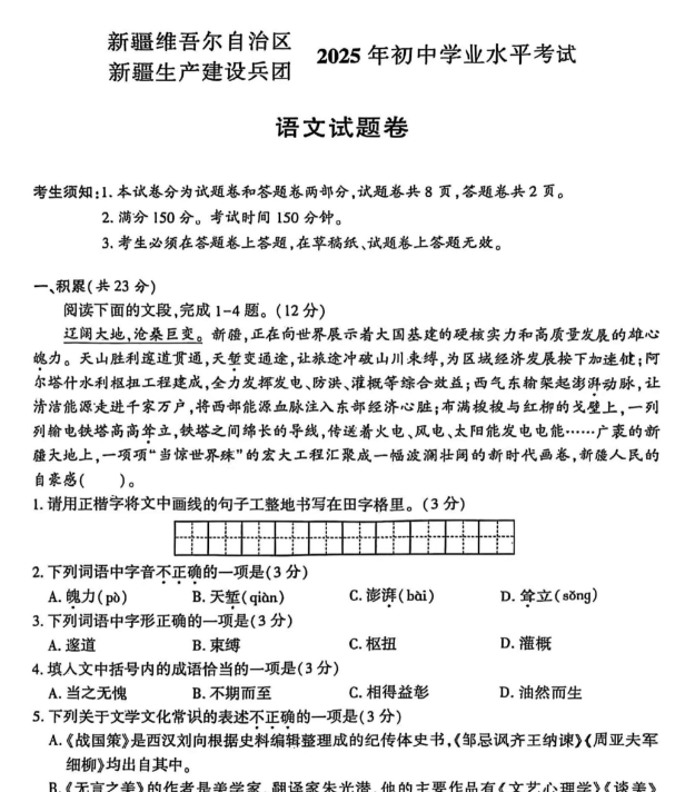 【迎战2026中考】新疆中考卷扫描版-高清无水印可直接打印【完整打包版】-教学网