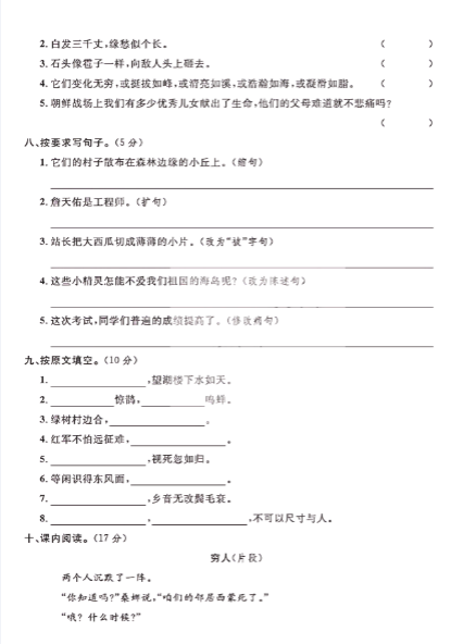 《2025春新课改六年级语文【期中押题试卷】》-教学网