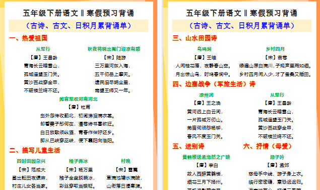 【2026寒假4页】五年级下册语文寒假预习古诗、古文、日积月累背诵单-免费学习资料下载 - 开学吧