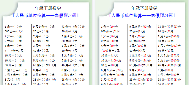 【2026寒假2页】一年级数学下册人民币单位换算寒假预习题-免费学习资料下载 - 开学吧