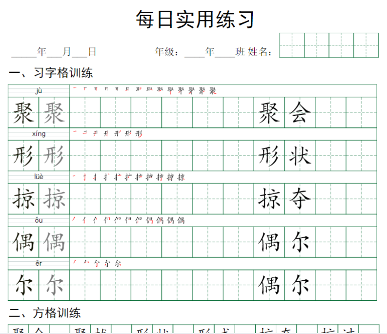 50页三下语文:习字格+方格+章法练习+字帖-教学网