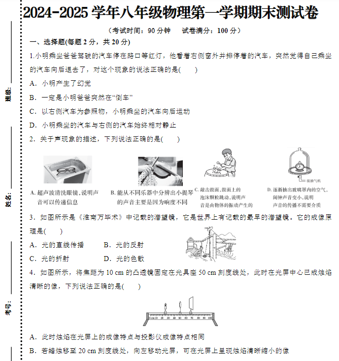2024-2025学年八年级物理第一学期期末测试卷-教学网