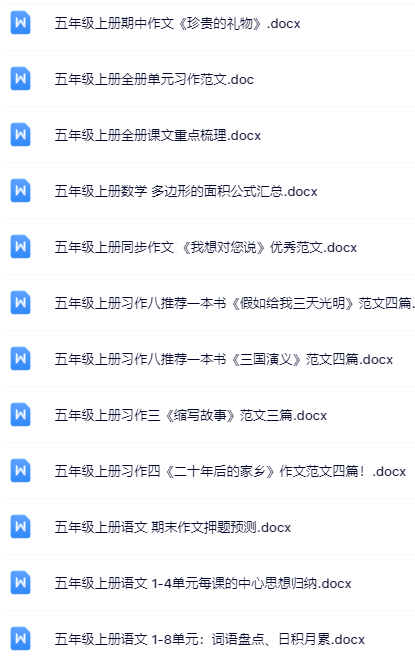 100套打包！五年级上册语文精品资料一键打包下载【只提供优质无水印资料打包】-教学网