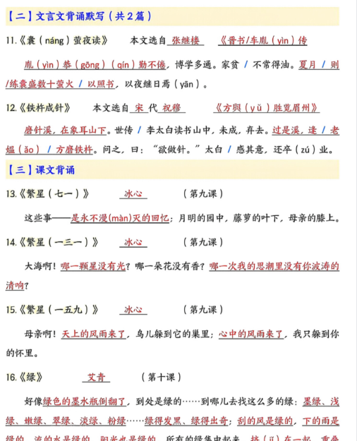 【2026寒假35页】四年级（下）语文 预习必背知识点汇总2026春-教学网