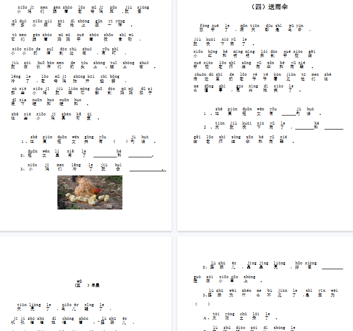 【42页完整版】带拼音的阅读训练(全)【高清直接可打印】-教学网