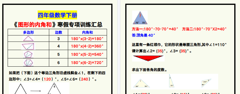 【2026寒假2页】四年级数学下册《图形的内角和》寒假专项训练！-免费学习资料下载 - 开学吧