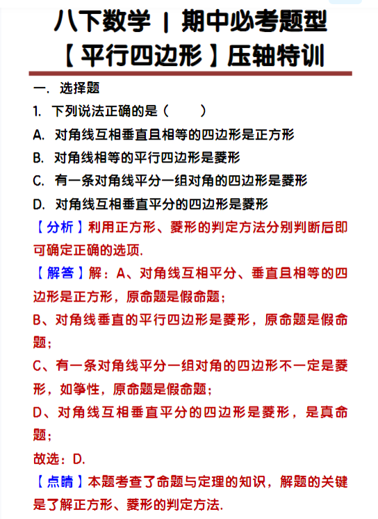 八下数学期中必考题型【平行四边形】压轴特训-教学网