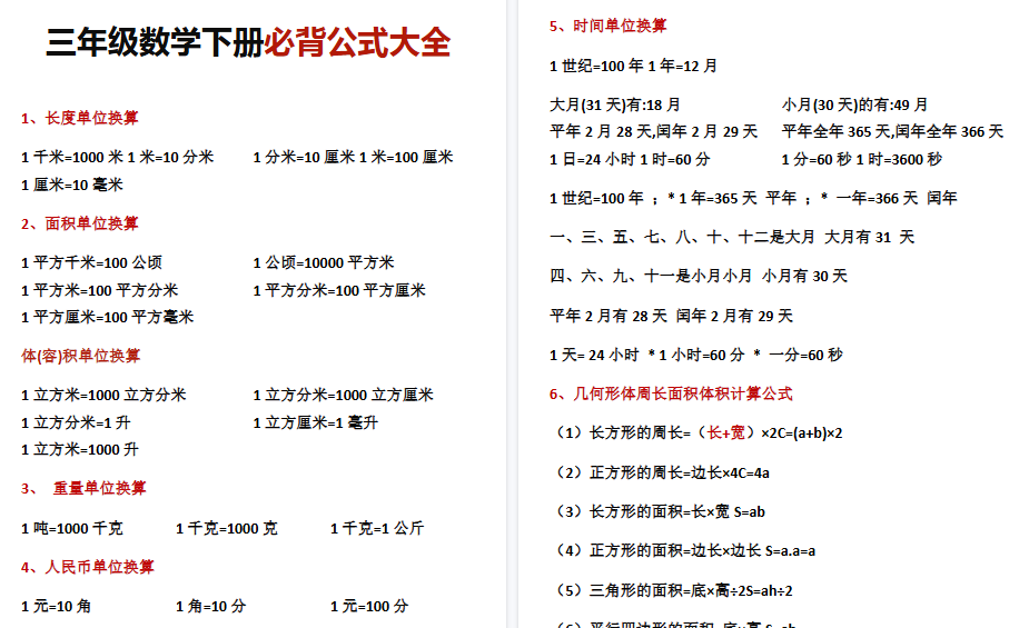 【9页高清完整版】三年级数学下册必背公式大全-教学网