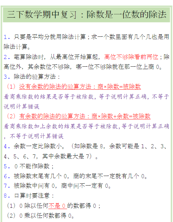三下数学期中复习：除数是一位数的除法-教学网